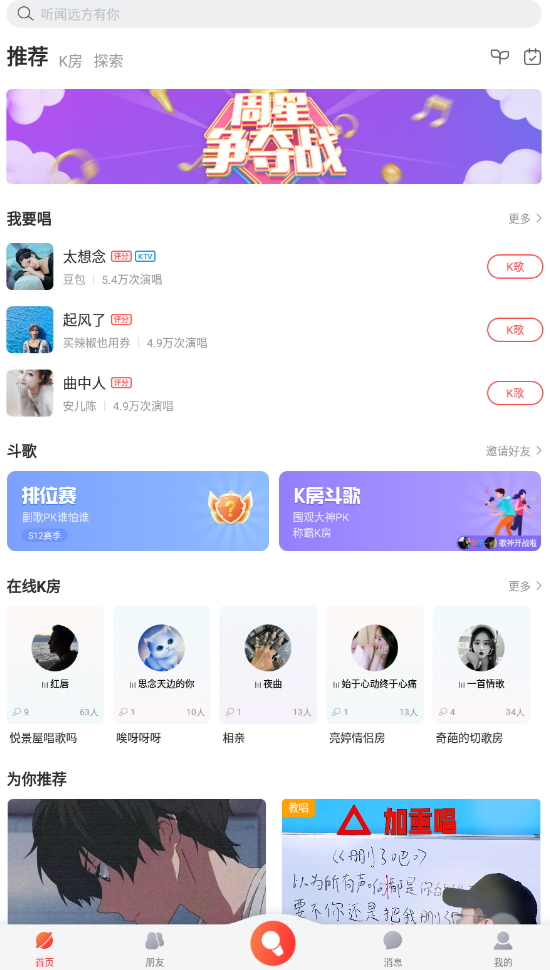 酷狗唱唱app官方版截图2