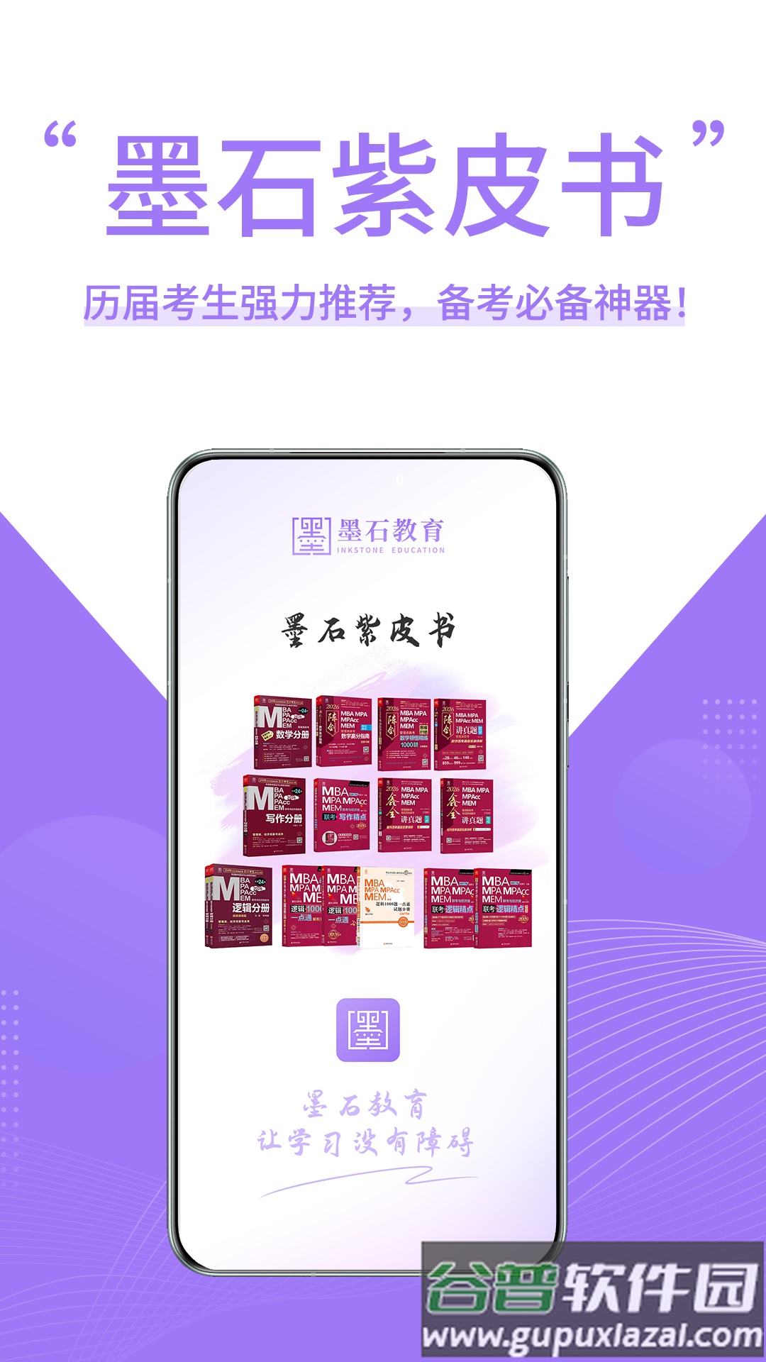 墨石教育app截图4