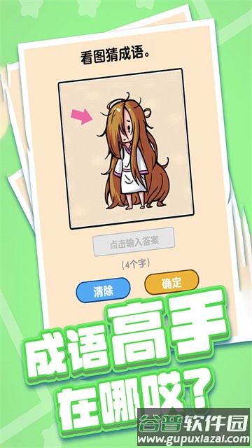 燃烧吧大脑下载OPPO版截图4