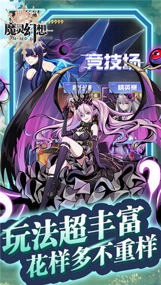 魔灵幻想0.1折版截图2