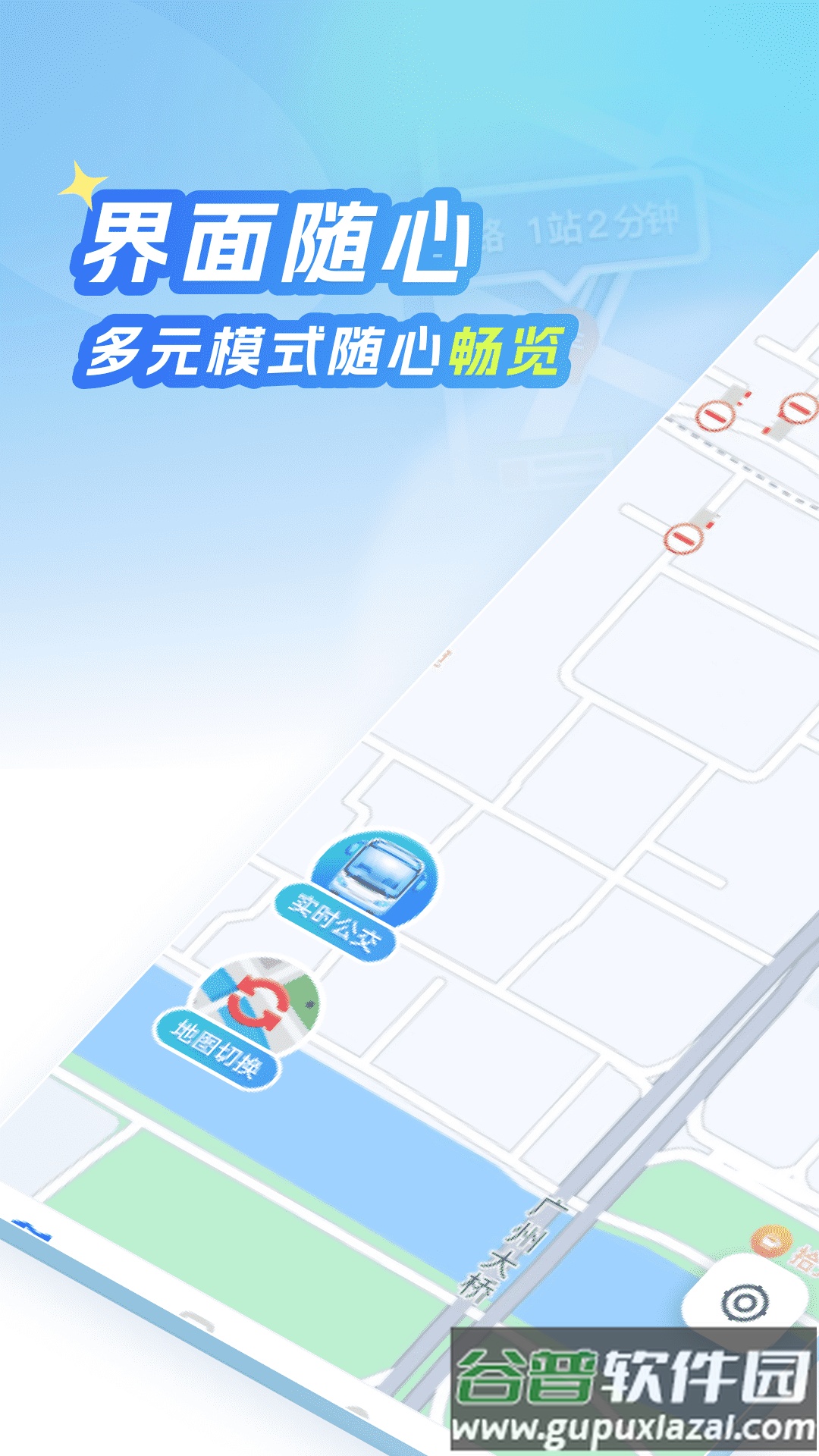 北星免费地图app截图1