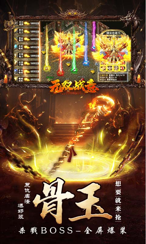 无双战意热血版截图2