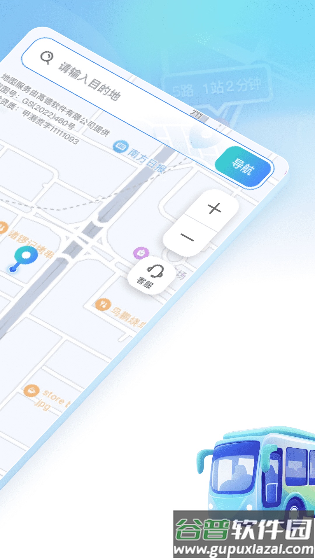 北星免费地图app截图2