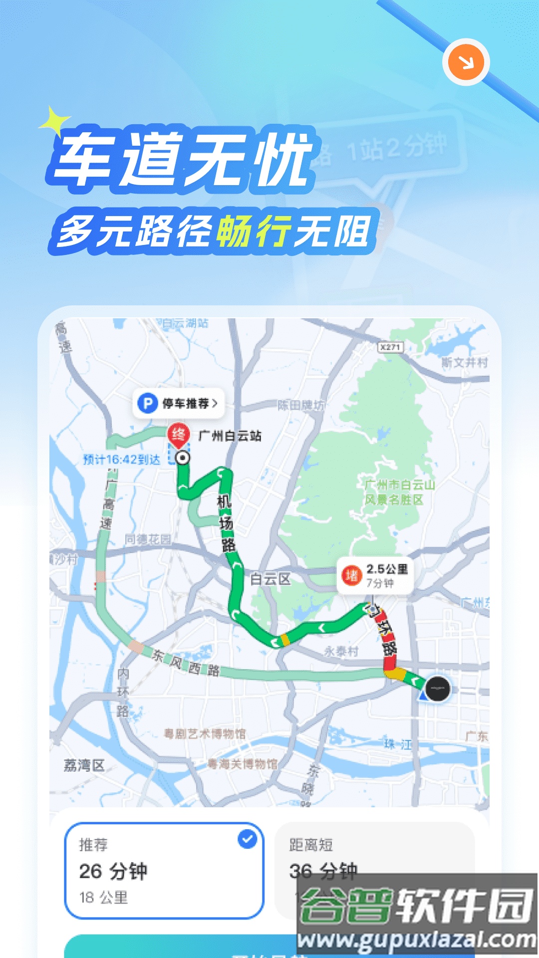 北星免费地图app截图3