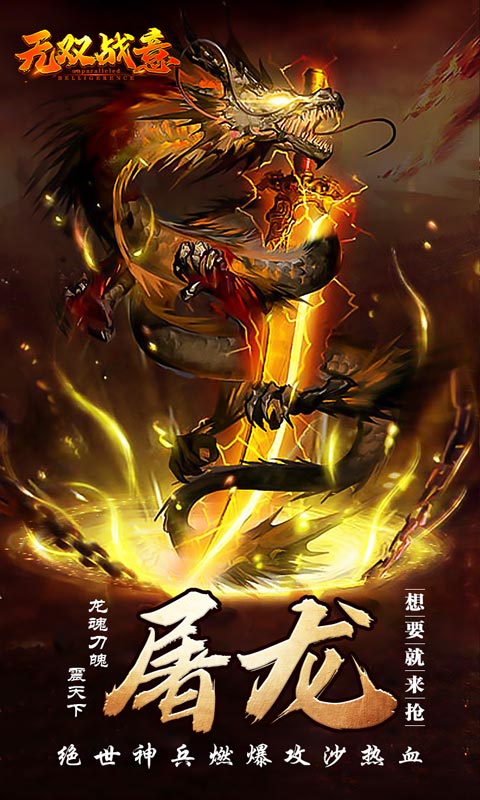 无双战意热血版截图4