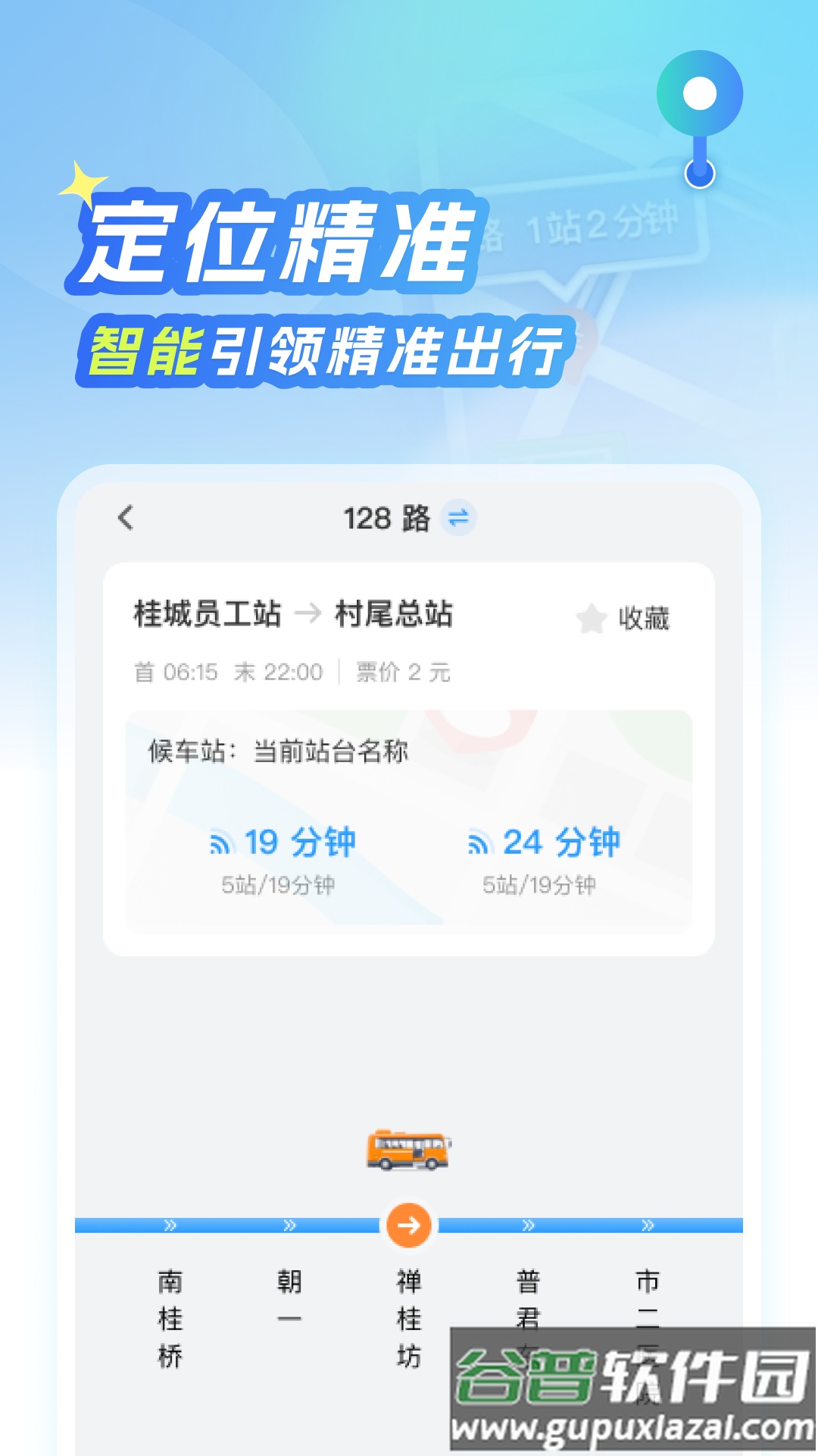 北星免费地图app截图4