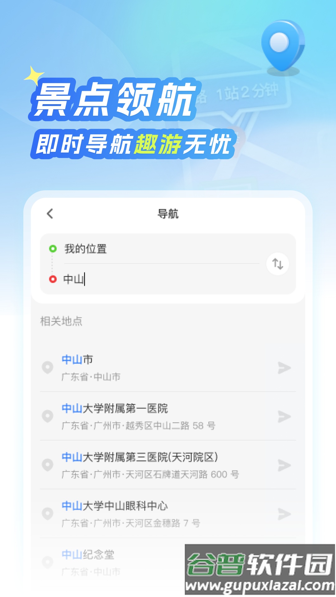 北星免费地图app截图5