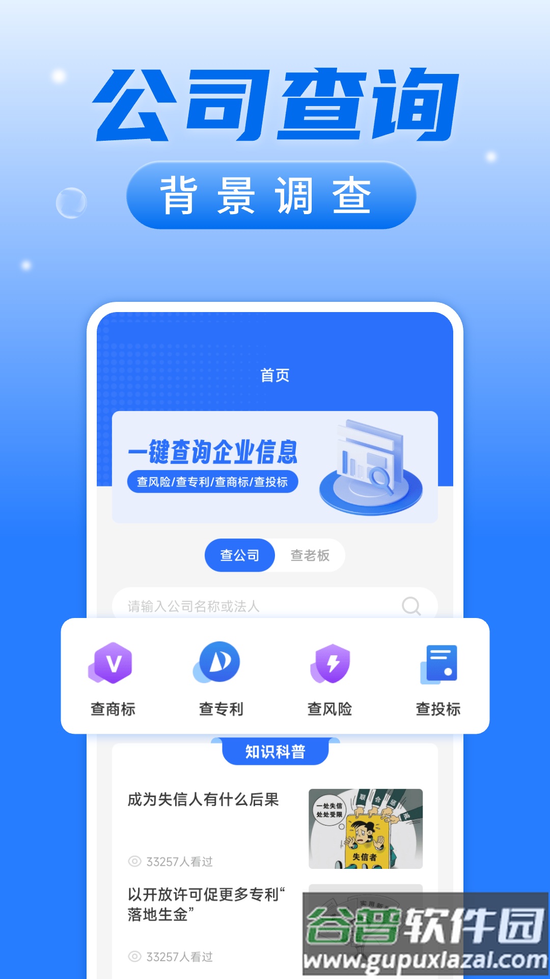 企业信用信息查询软件截图1