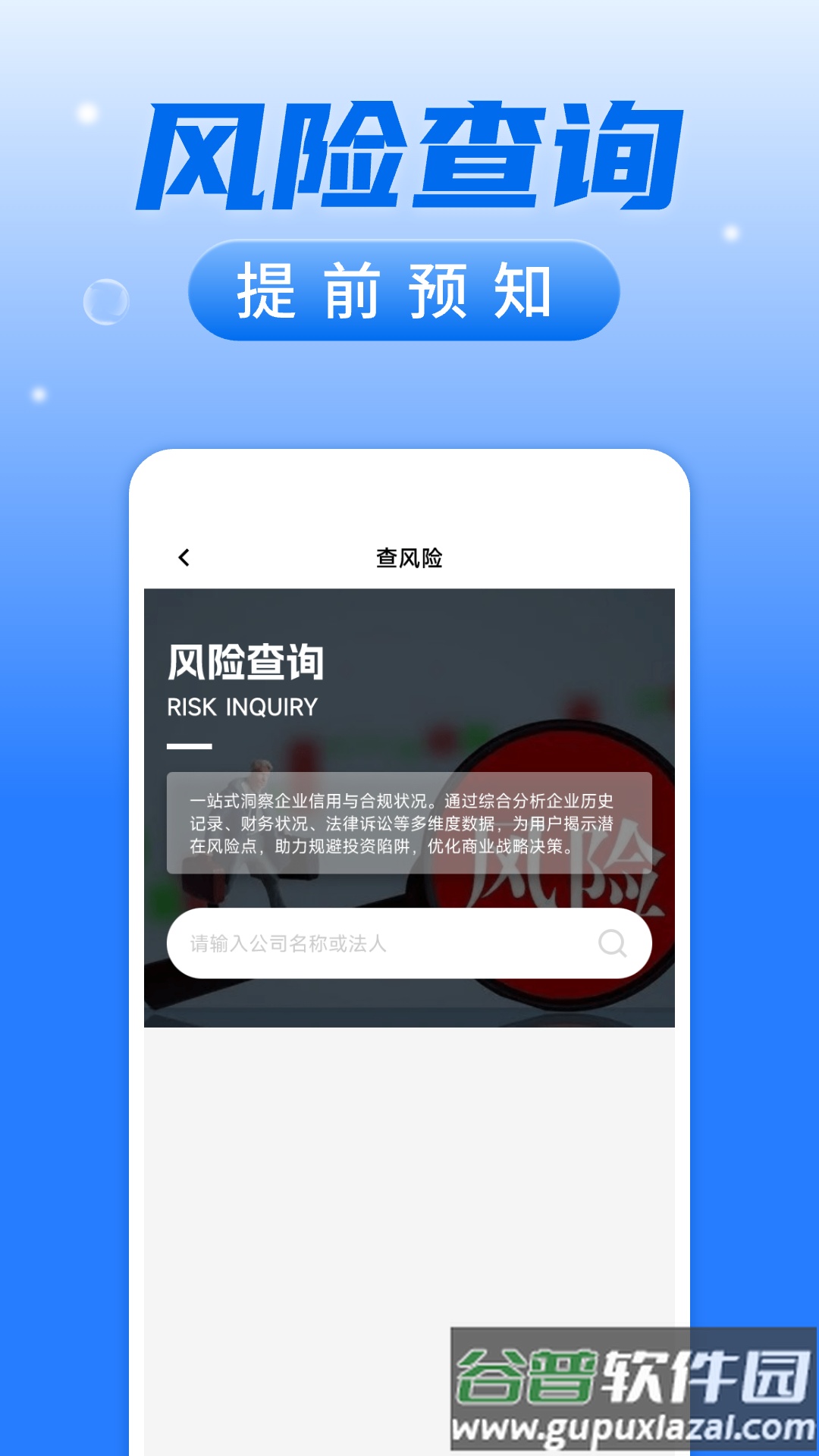 企业信用信息查询软件截图2