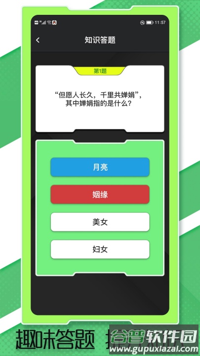 答题真有趣软件截图1
