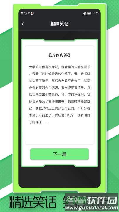 答题真有趣软件截图3