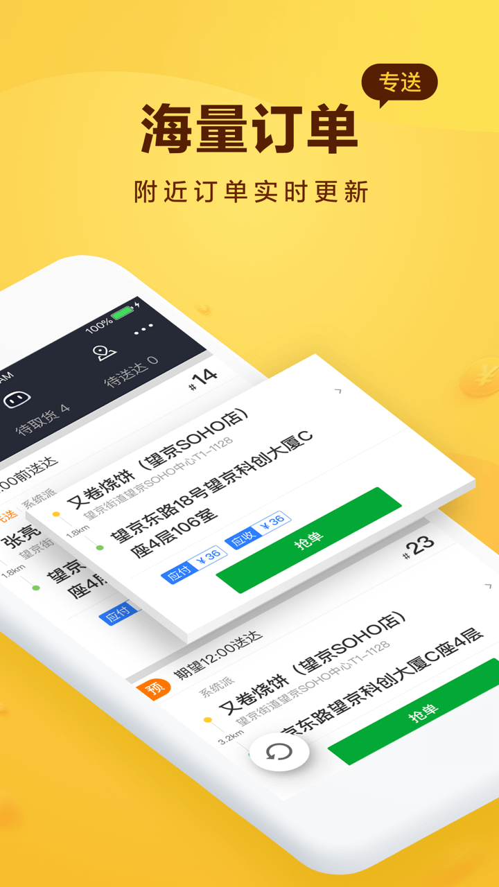 美团骑手app官方版截图1