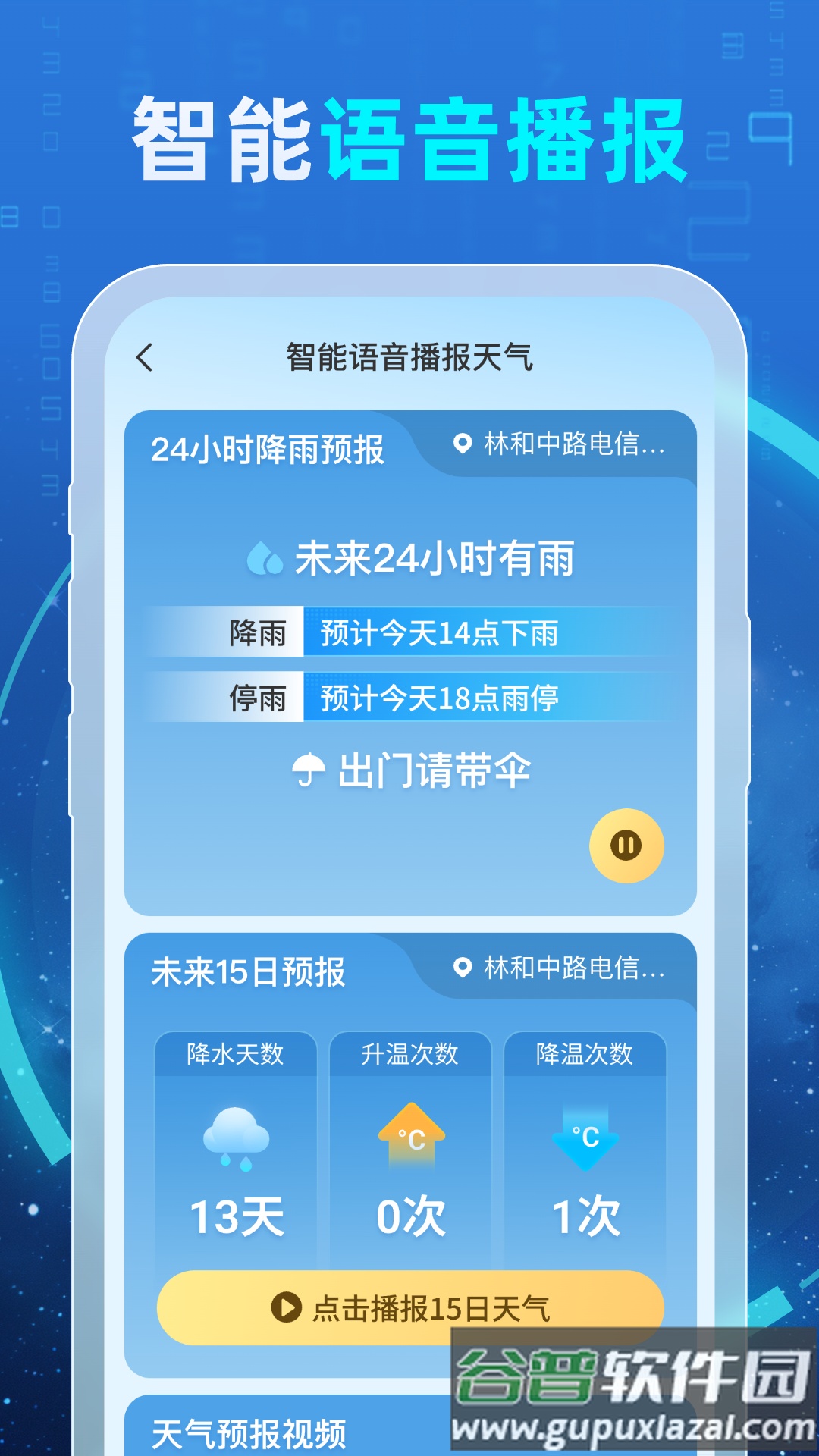 5g实况天气预报下载最新版截图1