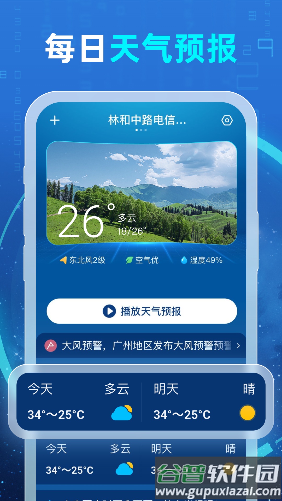 5g实况天气预报下载最新版截图2