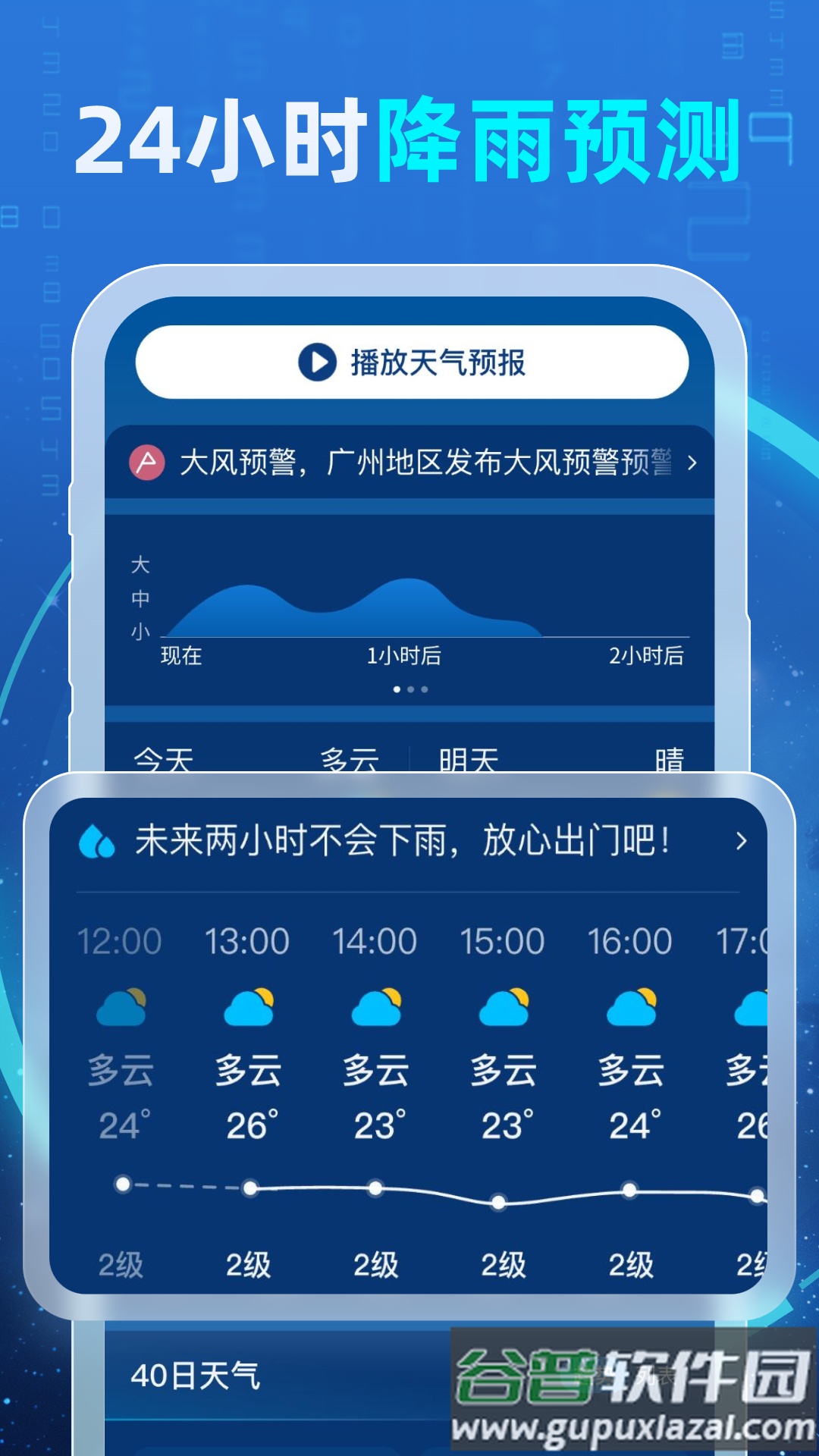 5g实况天气预报下载最新版截图3