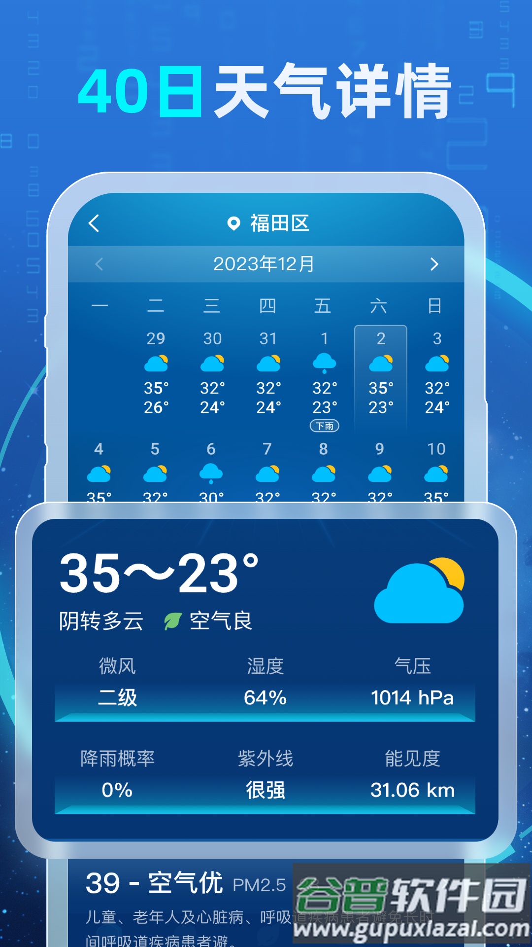 5g实况天气预报下载最新版截图4