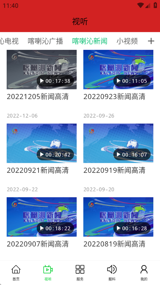 云上喀喇沁app最新版截图1
