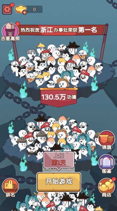 赶着去投胎游戏截图1