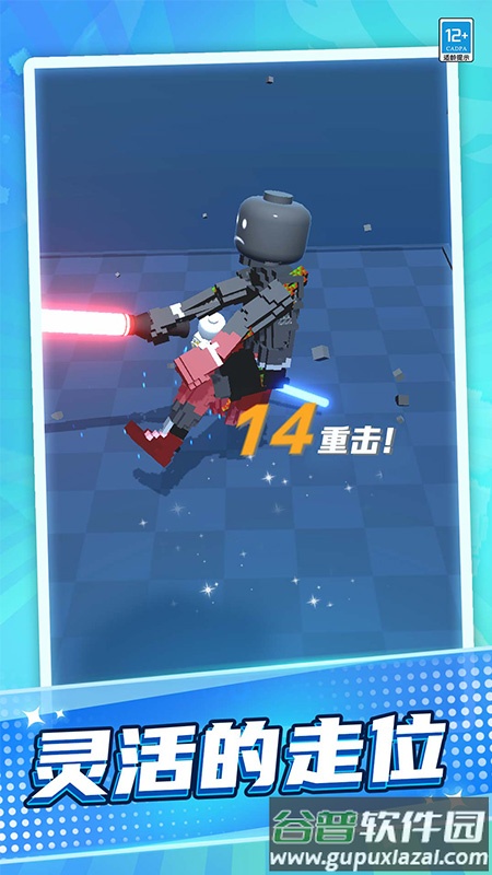 激光剑对决游戏截图1