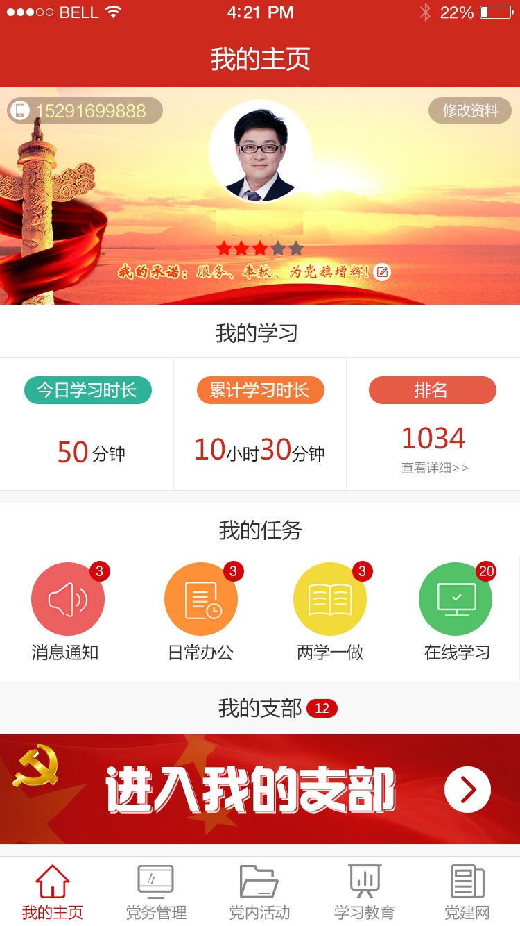 渭南互联网党建云平台手机app最新版截图2