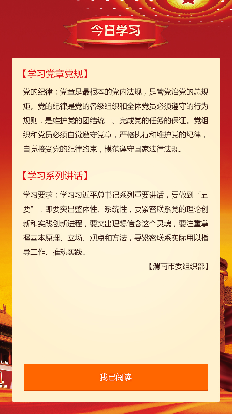 渭南互联网党建云平台手机app最新版截图3