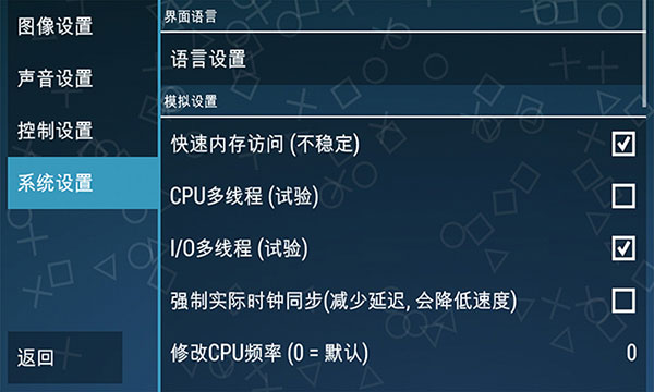 PPSSPP Gold金手指软件截图1