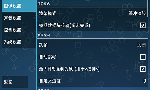 PPSSPP Gold金手指软件截图3