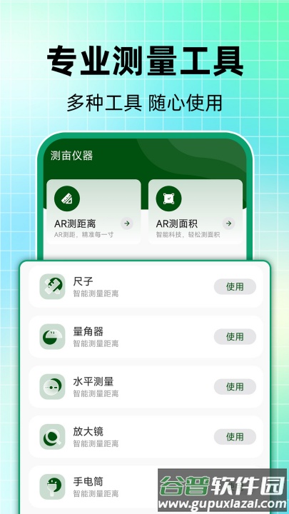 测亩仪器软件截图1