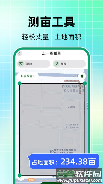测亩仪器软件截图2
