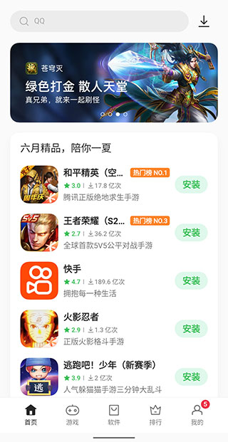 oppo应用商店app官方版截图3