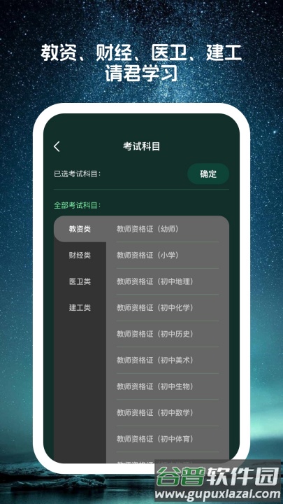 星穹题海app截图1