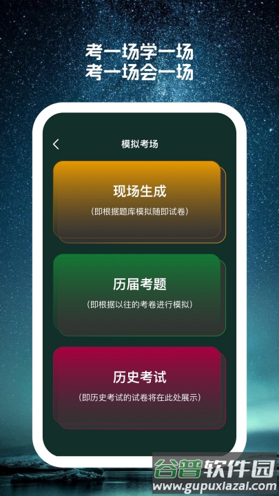 星穹题海app截图2