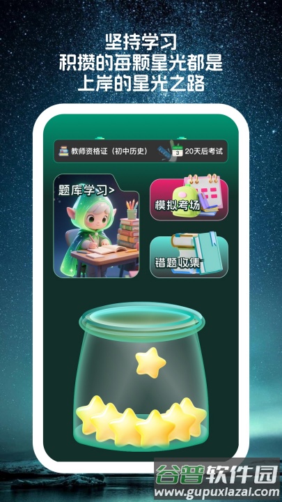星穹题海app截图3