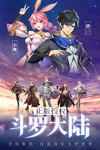 斗罗大陆武魂觉醒折扣服0.1折版截图1