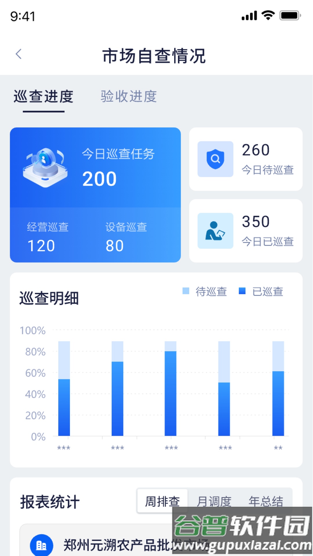 慧市助手官方版截图3