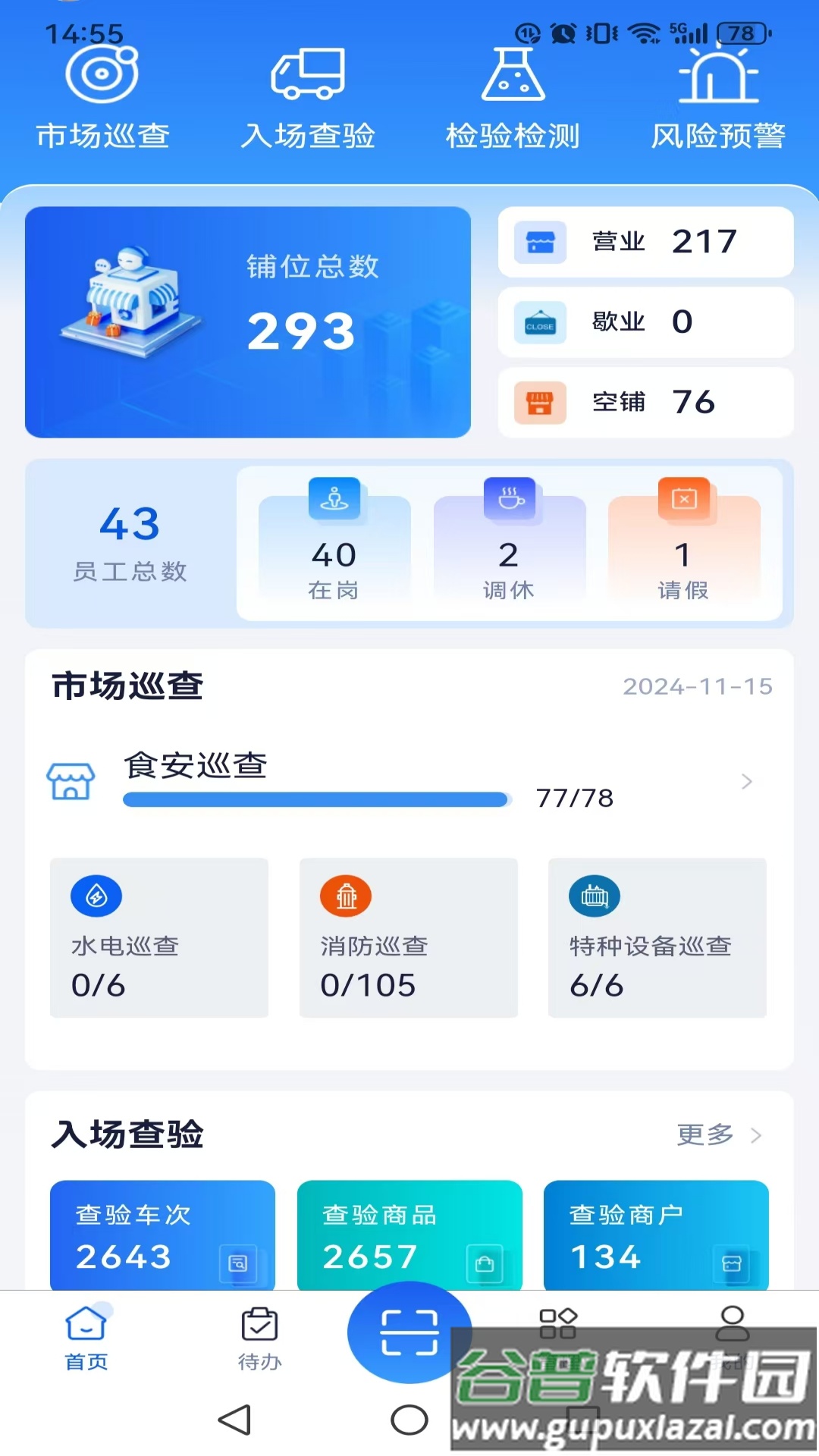 慧市助手官方版截图4