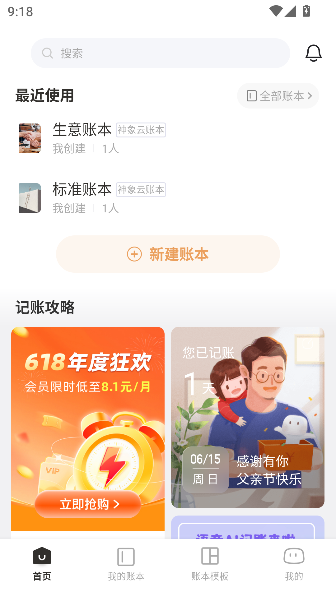 随手记app快捷自动记账截图1