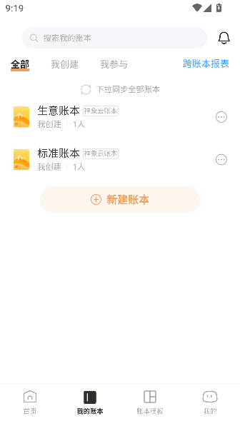 随手记app快捷自动记账截图2
