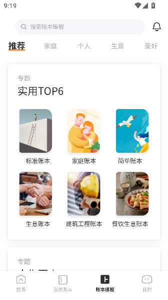 随手记app快捷自动记账截图3