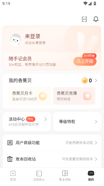 随手记app快捷自动记账截图4