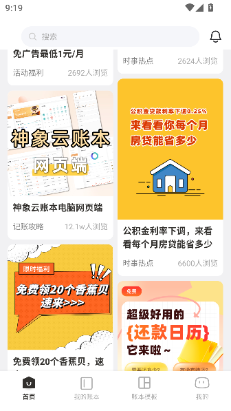 随手记app快捷自动记账截图5