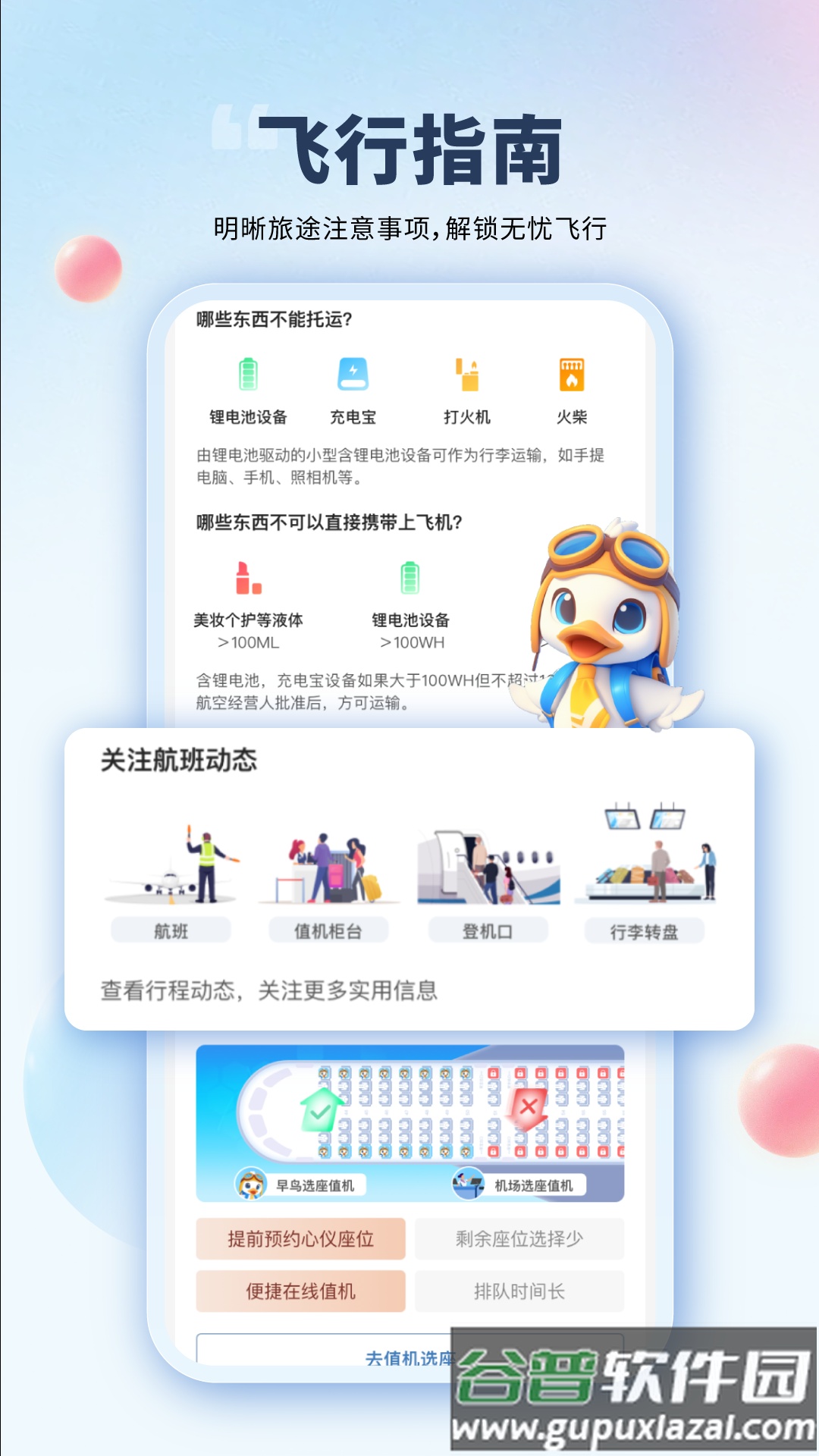 会飞鸭机票app截图1