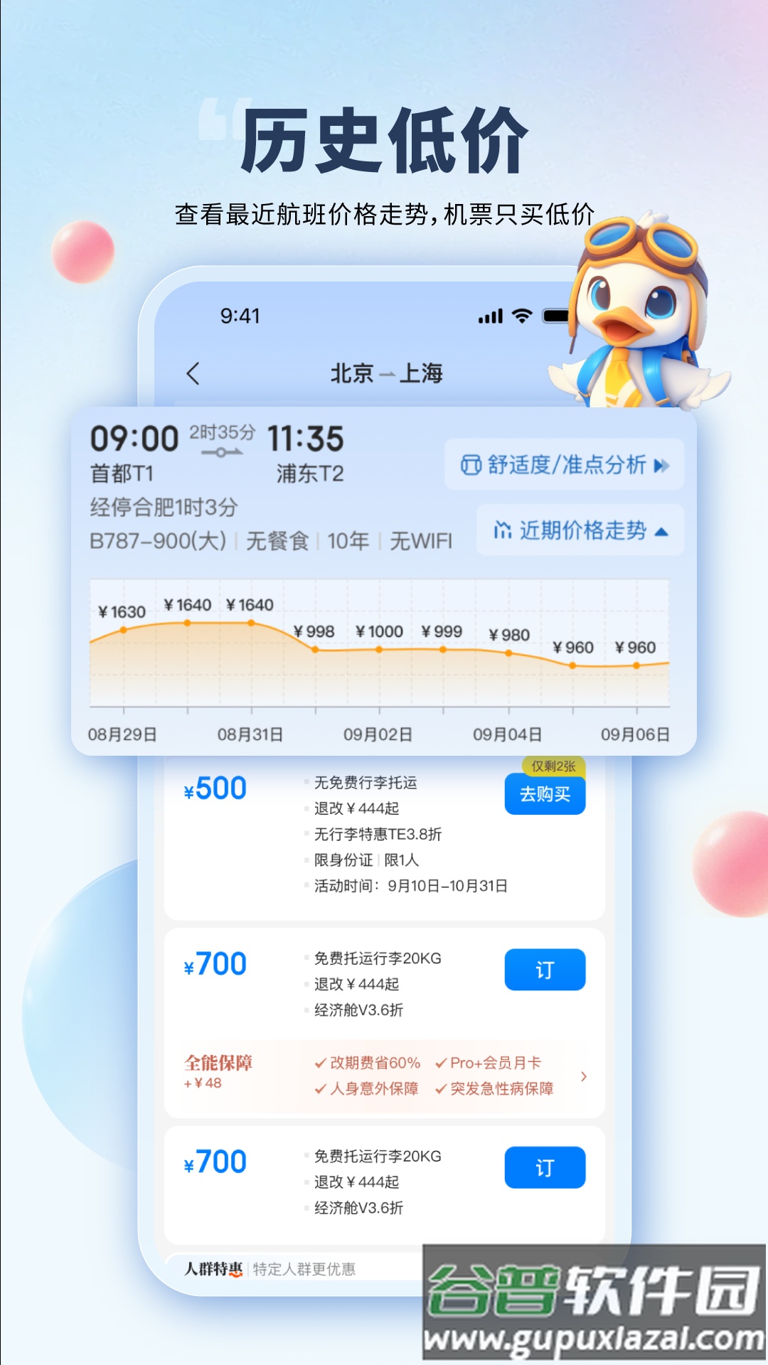 会飞鸭机票app截图3