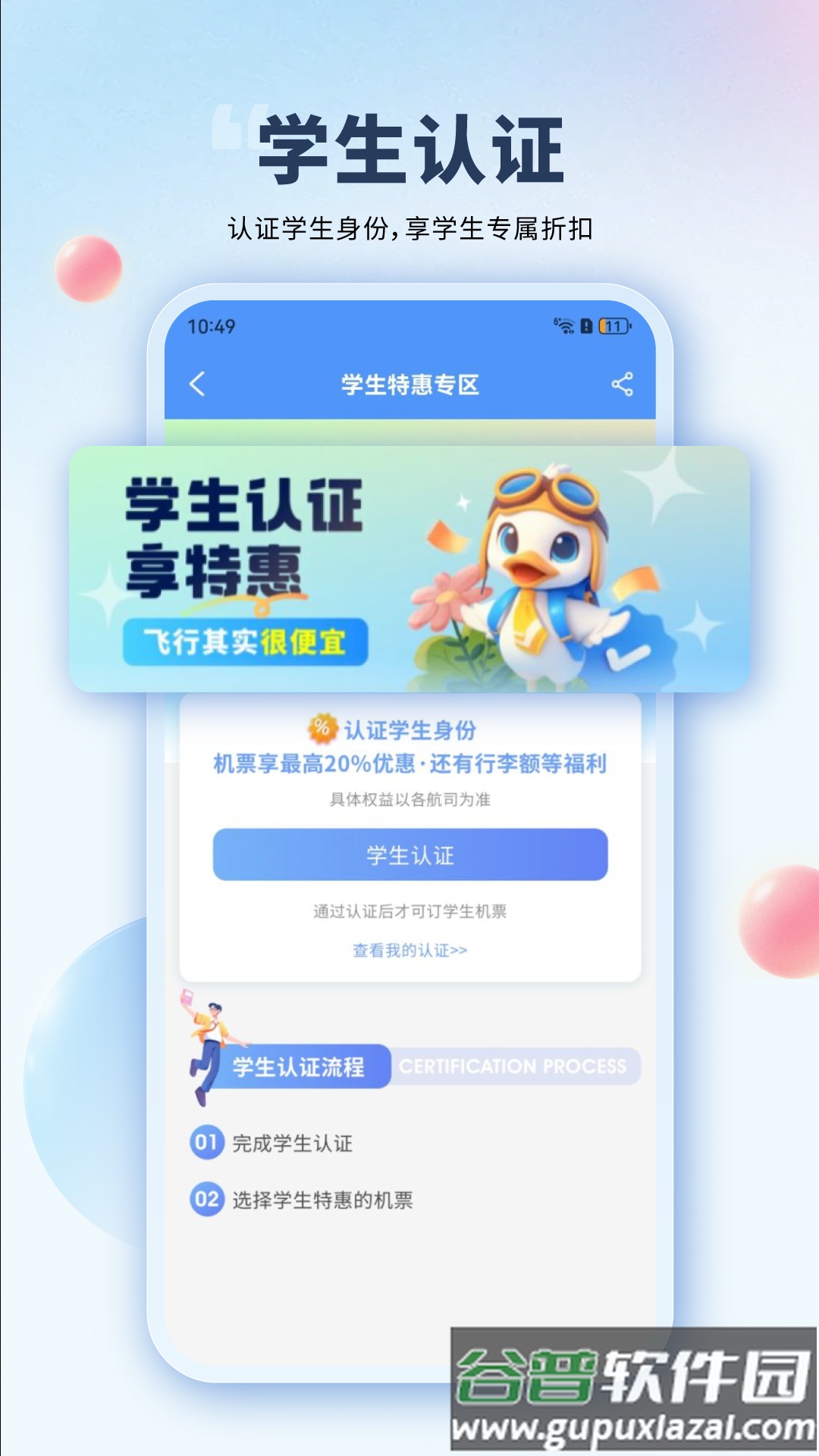 会飞鸭机票app截图4