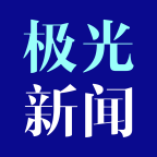 极光新闻最新版本v8.6.0