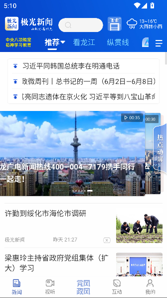 极光新闻最新版本截图1