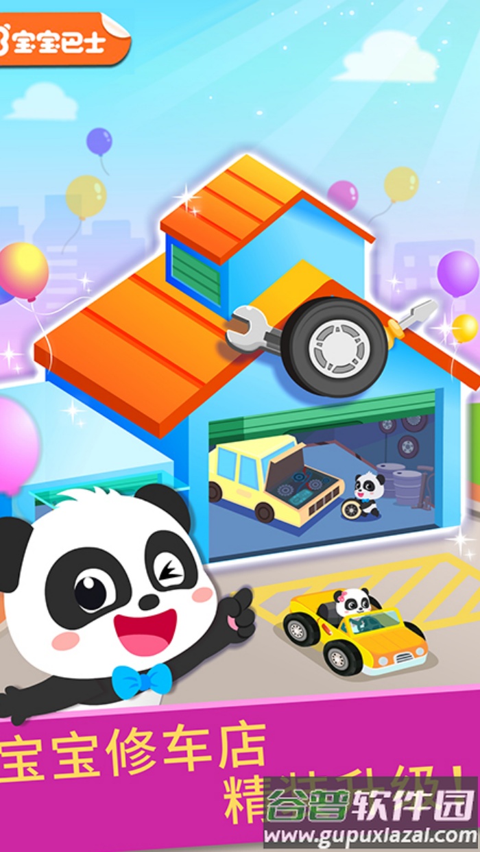 宝宝修车店最新版截图1