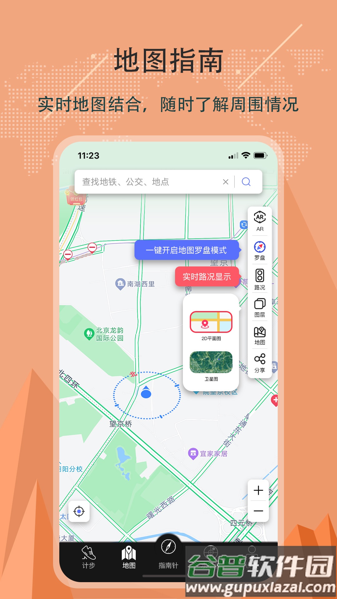 地图指南针安卓版截图1