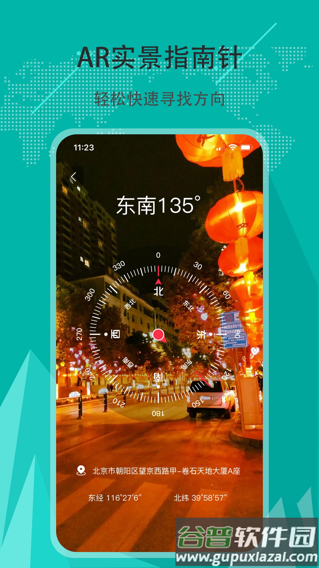 地图指南针安卓版截图3