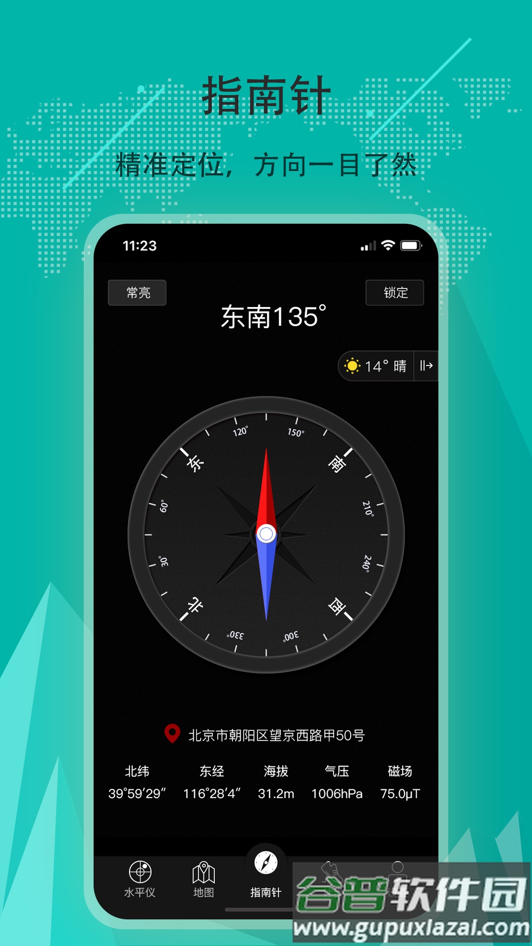 地图指南针安卓版截图4